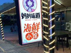 -启博美食城(孟家店)