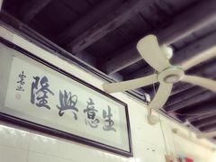 -陈超记美食店