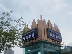 -桂溪生态公园