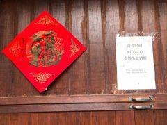-润和祥小砵头甜酒酿