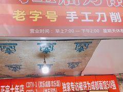 -马王庙刀削面馆(四川省交通学院宿舍店)