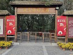 -西青郊野公园