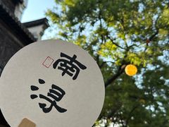 -南浔古镇