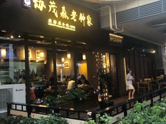 门面-协茂森老钟家(鸿云悦街店)
