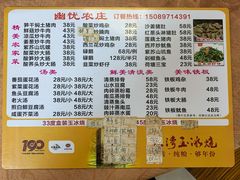 菜单-幽优农庄·森波拉特色本地农家菜