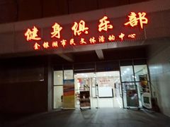 -金银湖市民文体活动中心恒温游泳馆