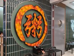 -南拳十三姨·潮汕砂锅粥·粤菜(西单大悦城店)