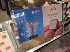 -JPG canteen(广州寺右公馆店)