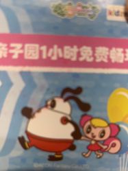 -莫莉幻想儿童乐园(北京丰台永旺店)