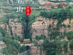 -苍岩山风景名胜区