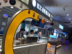 -聪记香港糯米糍(天虹店)