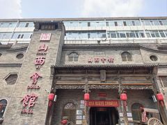 -山西会馆·晋菜·晋商宴·牌匾博物馆(胜利东街店)