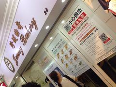珍妮曲奇&nbsp;Jenny&nbsp;Bakery(尖沙咀店)-珍妮曲奇聪明小熊(尖沙咀店)