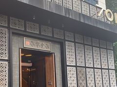 -7017浙菜•建德味(中财店)