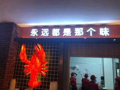 门面-五七小李子油焖大虾(总店)