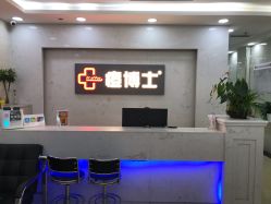 点击看大图 -痘博士广州·全国连锁祛痘机构