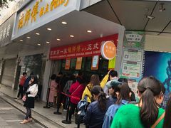 门面-鲍师傅糕点(春熙路店)