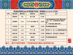 -横店影视城明清宫苑园区