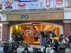 -JPG canteen(广州寺右公馆店)