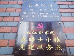 -钟书阁(松江泰晤士小镇店)