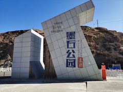 -墨石公园景区