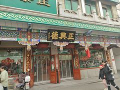 -正兴德茶庄(牛街店)