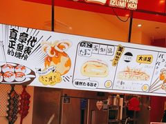 -泉鲤章鱼烧(互联宝地店)