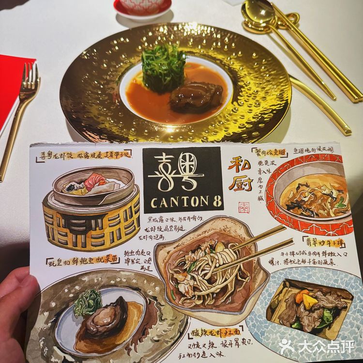 我在太原画美食—天美新天地喜粤8号私厨