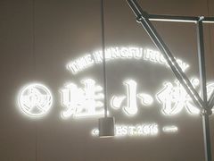 -蛙小侠(珠海华发商都店)