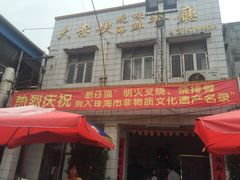 -大赤坎肥仔强烧味海鲜餐厅(大赤坎店)