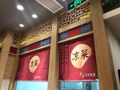 -吉祥春饼·烤鸭(常州新城吾悦店)