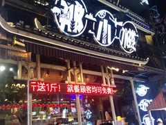 门面-那小楼·特色广西菜餐厅(中山店)