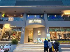 -隅乐胡椒虾·台湾菜·团建(皇岗店)