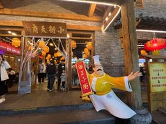 -小街天府(西工小街店)