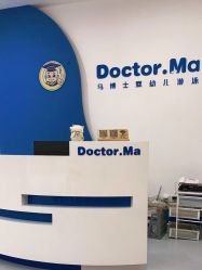 点击看大图 -马博士婴幼儿游泳馆(爱琴海购物公园店)