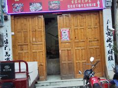 门面-古城苗家土菜馆(河景餐厅店)