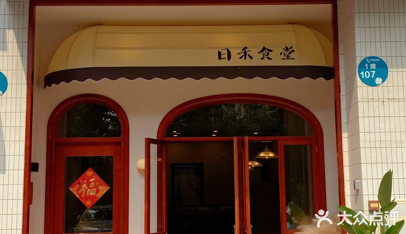 中山探店 | 温馨氛围感 | 日式小清新简餐‼️