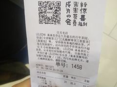 账单-LELECHA乐乐茶(美罗城店)