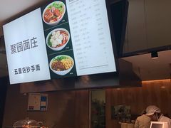 -聚园面庄(新光天地店)