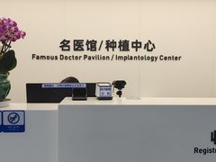 -杭州口腔医院(城西院区)