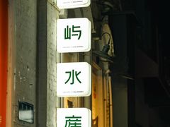 -上屿水产(鼓浪屿一店)