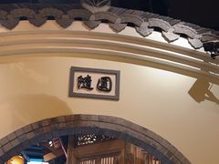 -南京大牌档(苏州中心店)