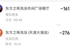 -东方之珠洗浴休闲广场(大港店)