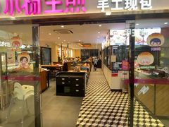 -小杨生煎(龙阳广场店)