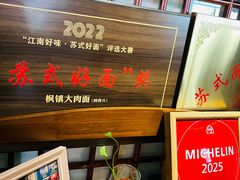 -同得兴 Since·1995 传统苏式面馆(嘉馀坊店)