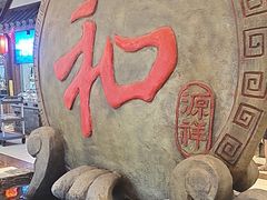 -和源祥·日照菜扛把子(万平口一店)