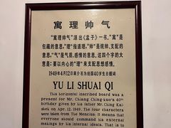 -蒋氏故居
