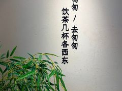 -李山山茶事(景枫店)