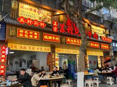 -车七孃苏稽跷脚牛肉(乐山店)