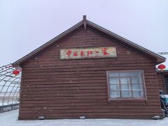 -北极村旅游风景区